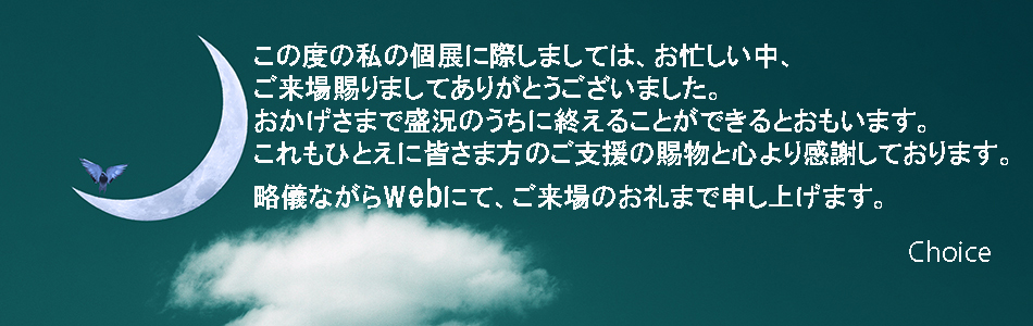 post card展お礼0526